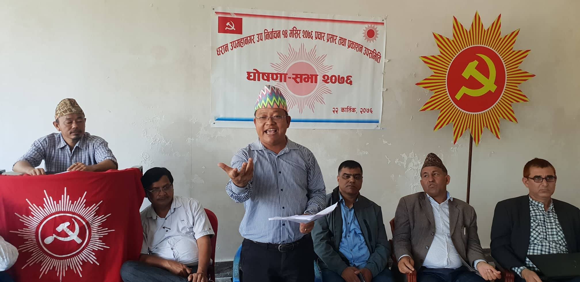 धरानमा नेकपाको चुनाबी प्रचार –प्रसार समिती घोषणा