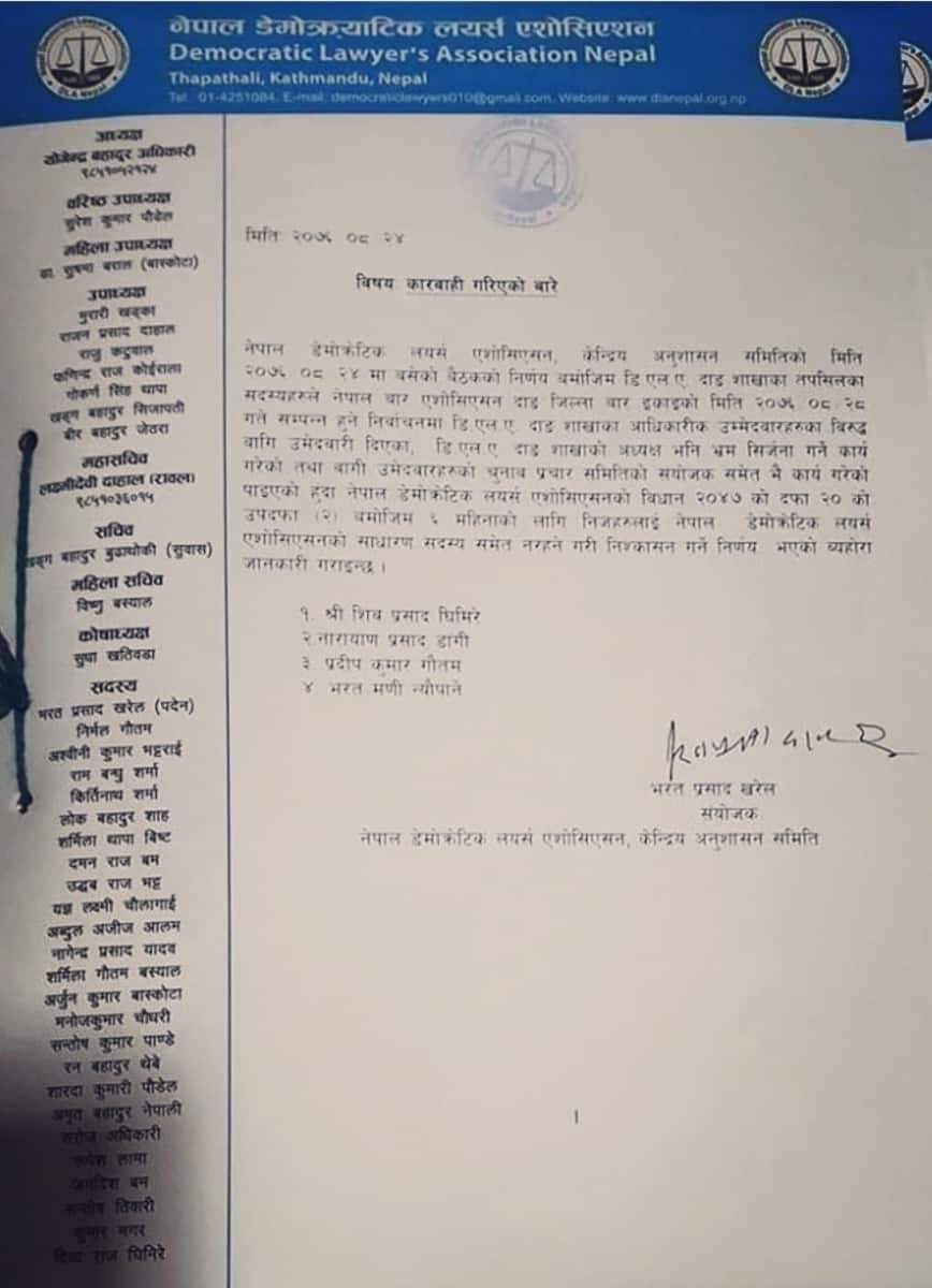 दाङका चार कानुन ब्यवसायिहरुलाई ६ महिनाको लागि साधारण सदस्य नरहने गरी निष्काशन