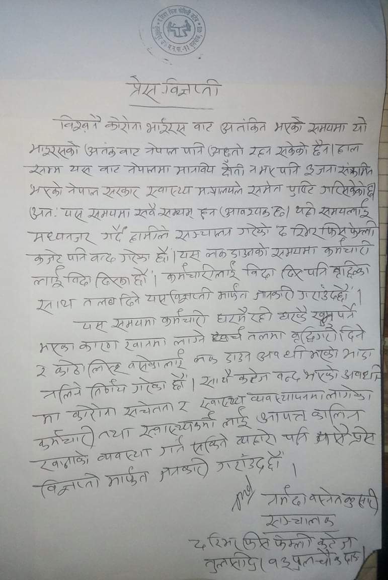 कटेजद्धारा जनताकर्फ्यु बेला कर्मचारीसंग तलबामा वृद्धी भाडा नलिने घोषणा