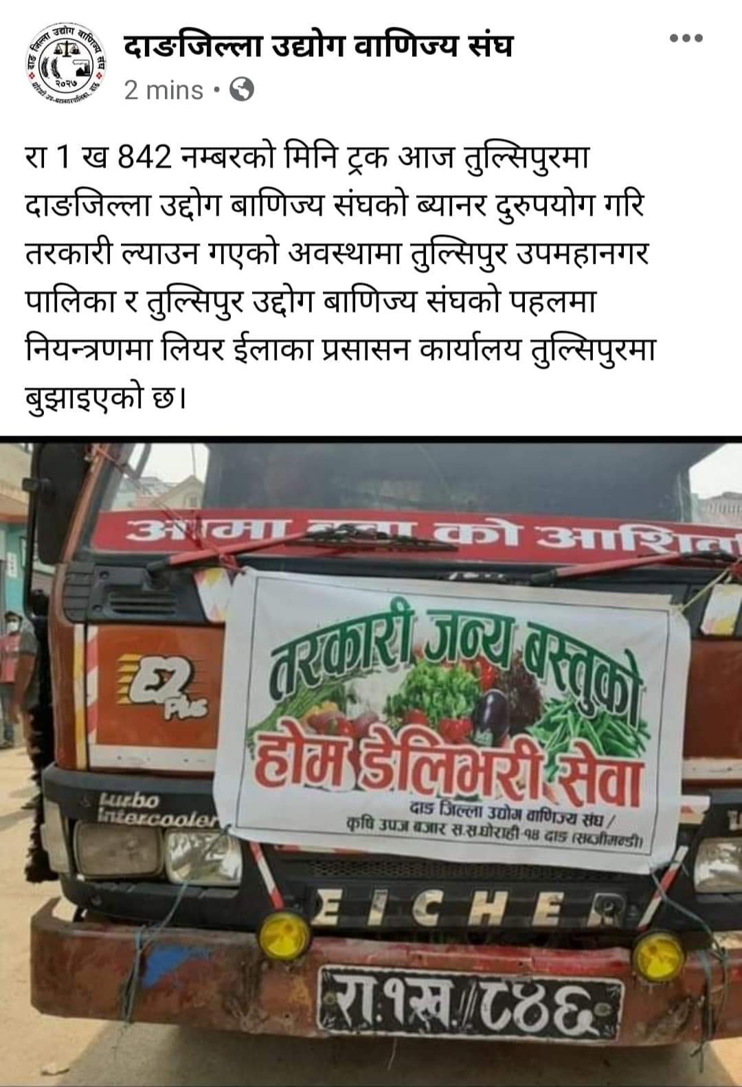 तरकारीको गाडीमा दाङ्ग उद्योग वाणिज्य संघको ब्यानर दुरुपयोग अध्यक्ष:भुसाल