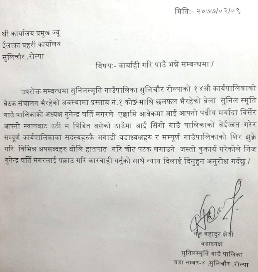 रोल्पामा गाउँपालिका अध्यक्ष र वडाअध्यक्षबीच बैठकमै कुटाकुट