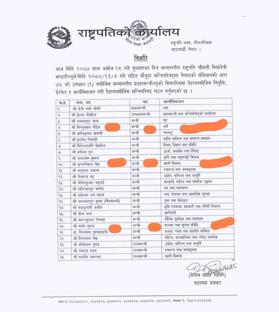 सरकारले मन्त्रिपरिषदमा हेरफेर पौडेल अर्थमन्त्री सञ्चारमा गुरूङ