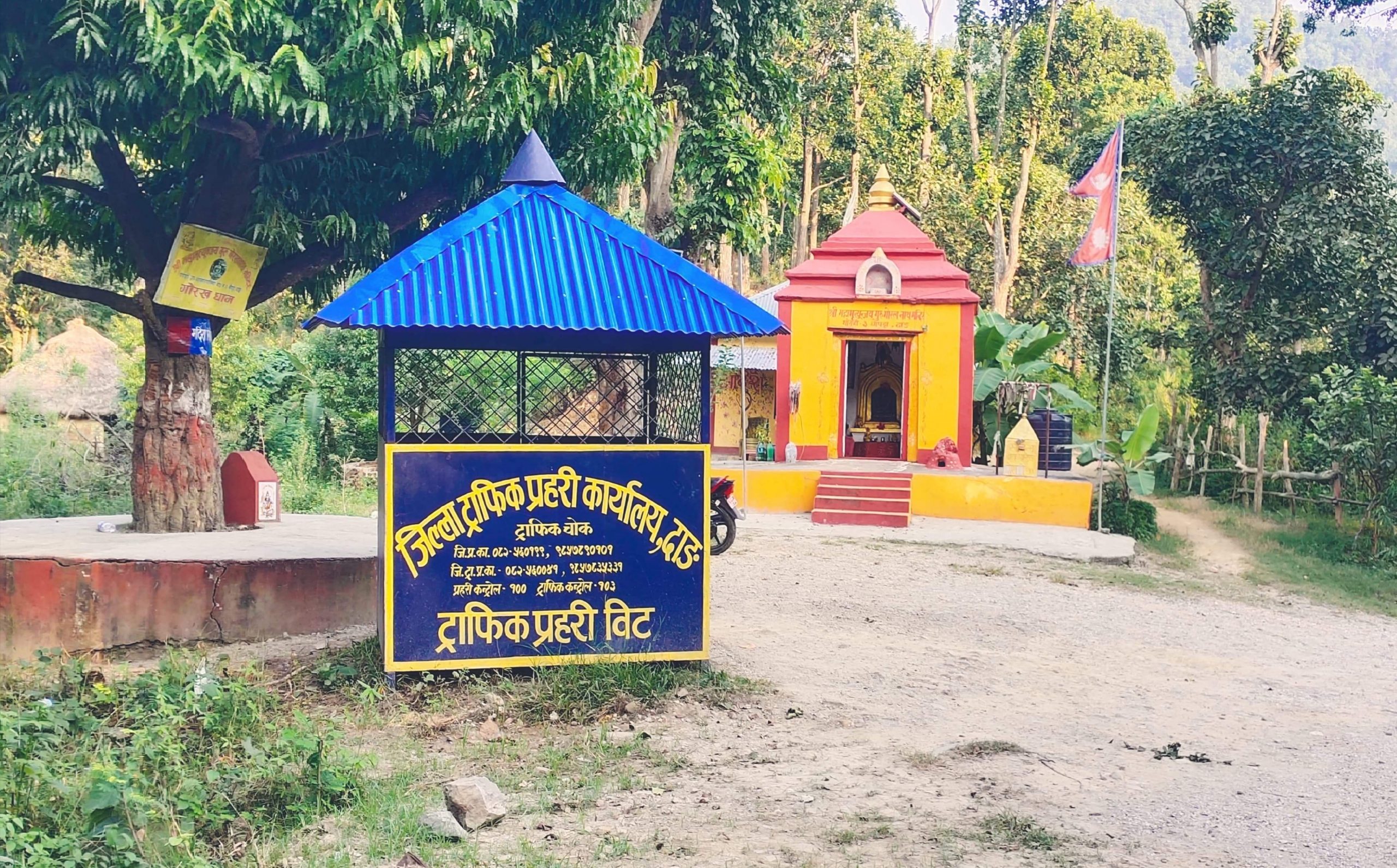 दाङको घोराही-लमही सडक खण्ड चौपट्टामा प्रहरी बिट राखियो