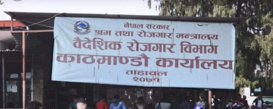 बढी पैसा लिने मेनपावर कम्पनीलाई कारबाही