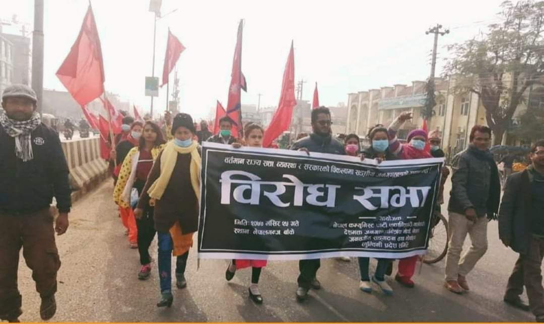 बैद्य माओवादीले एमसीसीको विरोध नेपालगञ्जमा प्रदर्शन