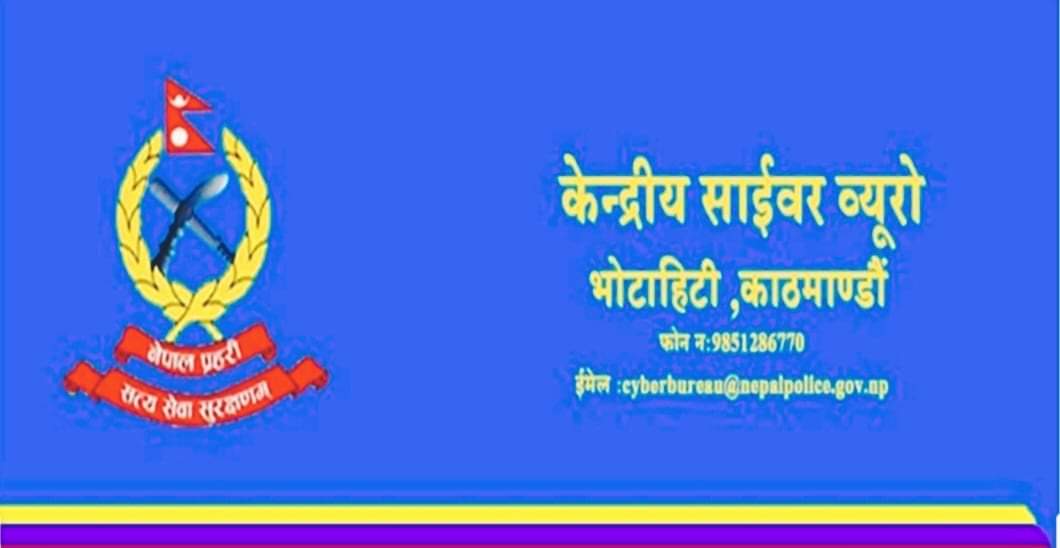 फेसबुकमा अमर्यादित भिडियो बनाउनेलाई प्रहरीले कार्वाही गर्ने