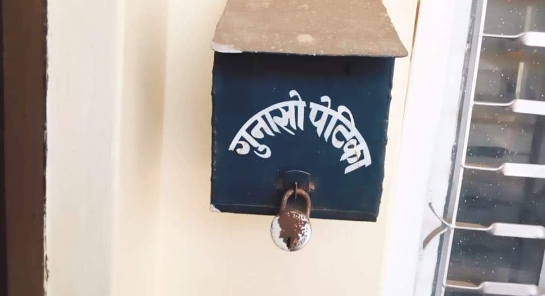 नेपाल प्रहरीको गुनासो पेटिका विस्तार