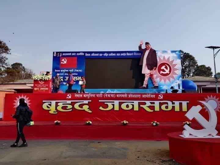 नारायणहिटी अगाडि आमसभामा चार नेताले सम्बोधन गर्ने सबै तयारी