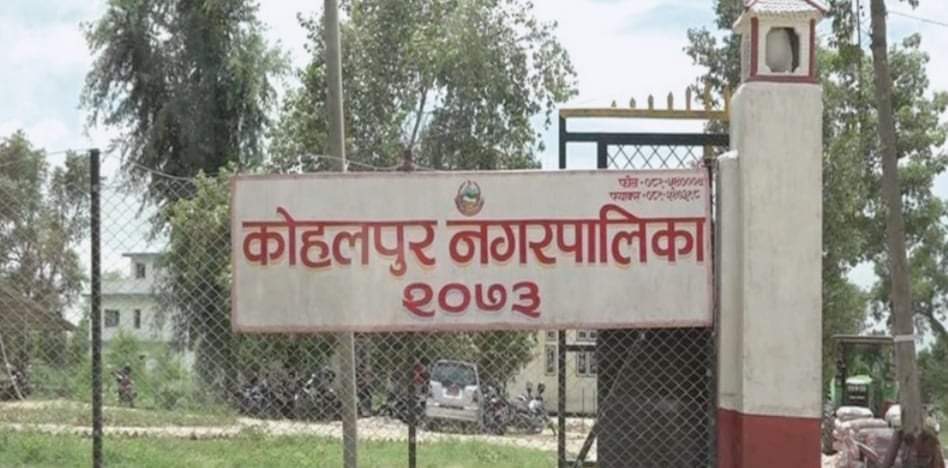 कोहलपुर नगरपालिकामा जनप्रतिनिधि र कर्मचारीको कमाउधन्दा चरम भ्रष्टाचार