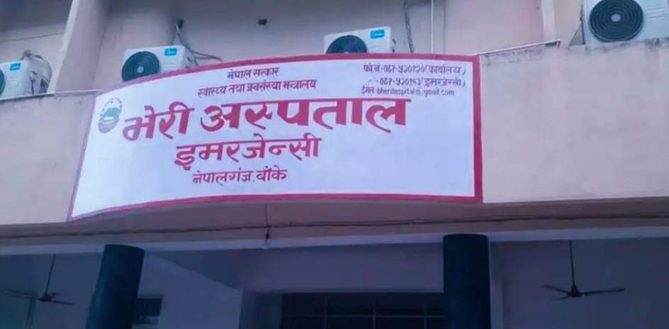 बाँकेमा डाक्टरको निष्कर्ष स्थिति भयावह स्वास्थ मापदण्ड पालना गर्न अनुरोध