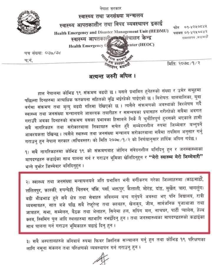 १४ जिल्लामा उच्च सतर्कता अपनाउन र विद्यालय पनि नजान मन्त्रालयको अपिल