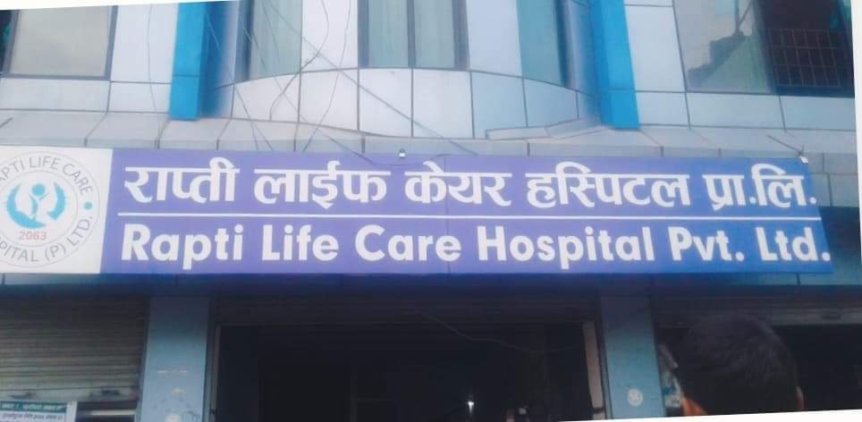 दाङमा कोरोनाले एक स्टाफ नर्सको मृत्यु