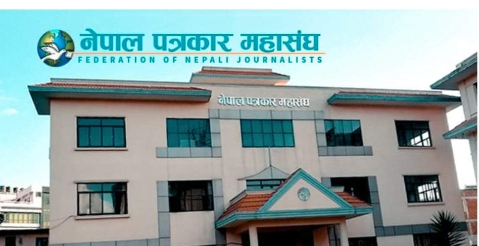 पत्रकारलाई घरमै बसेर काम गर्ने वातावरण मिलाउन आग्रह