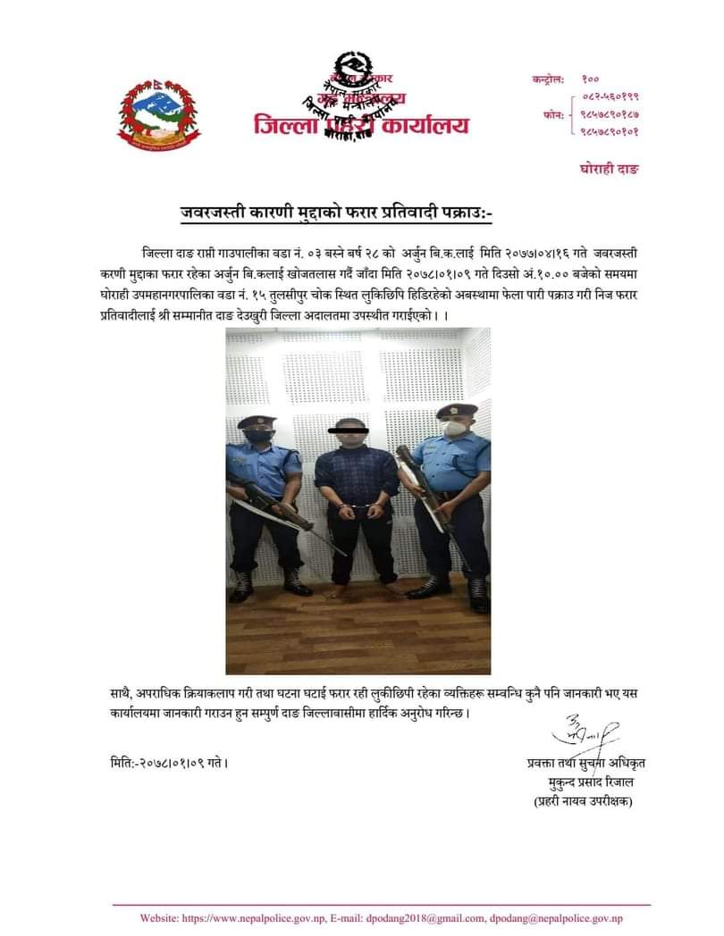 दाङ प्रहरी बलात्कार मुद्दाका फरार अभियुक्त पक्राउ
