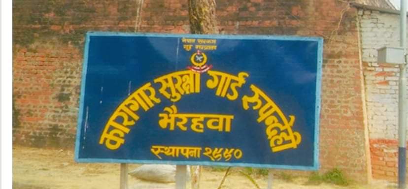 रुपन्देहीमा लकडाउन उलंघन गरेको आरोपमा ३ जनालाई जेल