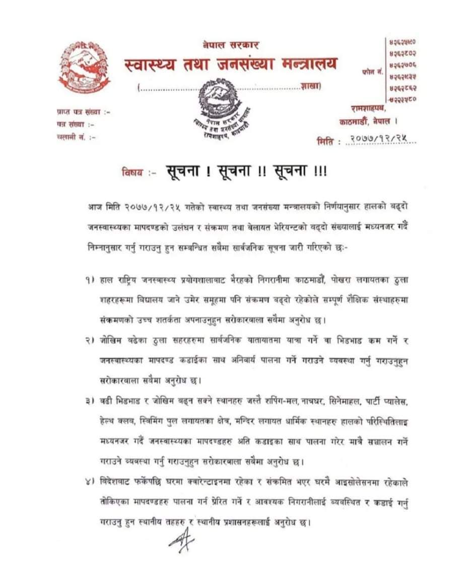 रात्री ९ बजे पछी व्यवसाय तथा होटल रेष्टुरेण्ट बन्द गर्न सरकारको आग्रह
