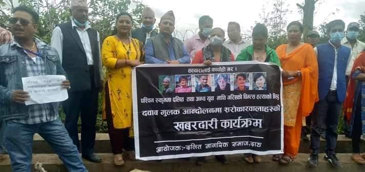 दलित समुदायको त्यो कालो दिन न्याय नदिने सरकारलाई सबक सिकाउ