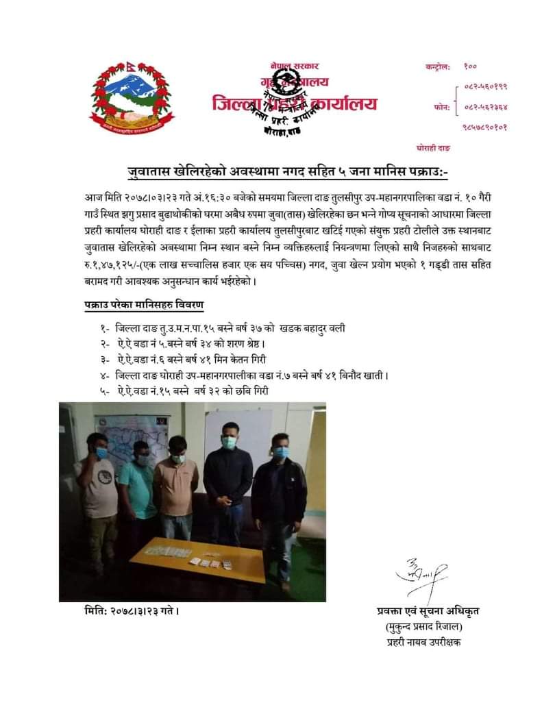 इप्रका तुल्सीपुर प्रहरीले जुवा खेल्ने ५ जना पक्राउ