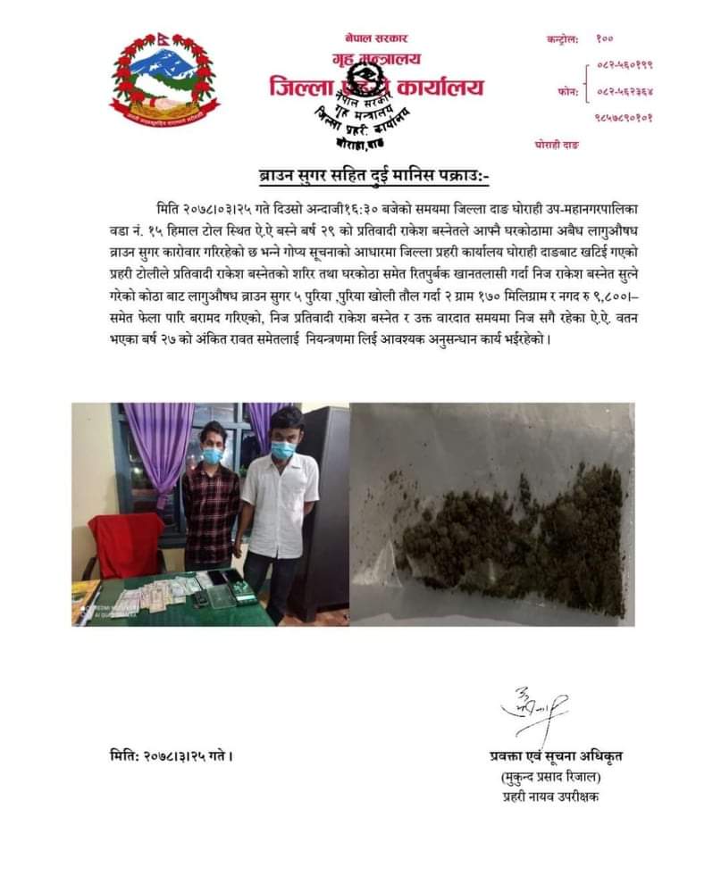 दाङ प्रहरीले ब्राउन सुगरसहित दुईजना पक्राउ