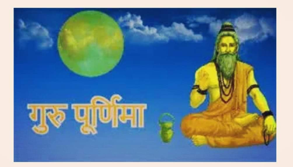 शनिबार गुरु पूर्णिमा गुरुप्रति सम्मान गरी मनाइँदै