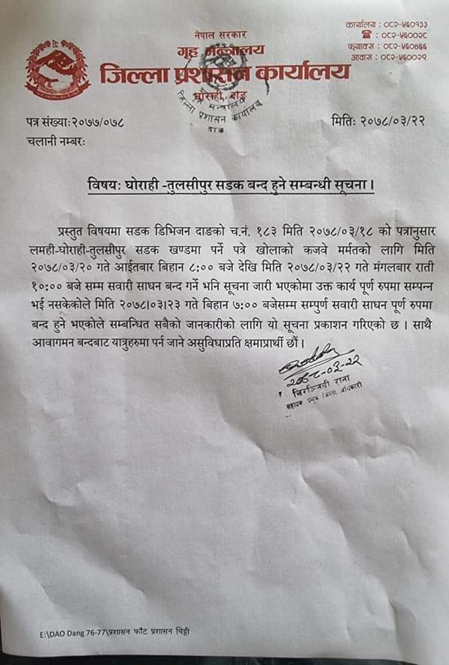 बुधबार विहान ७ बजेदेखि पत्रेखोलाको सडक सञ्चालनमा आउने सिडियो कुरुबाङ