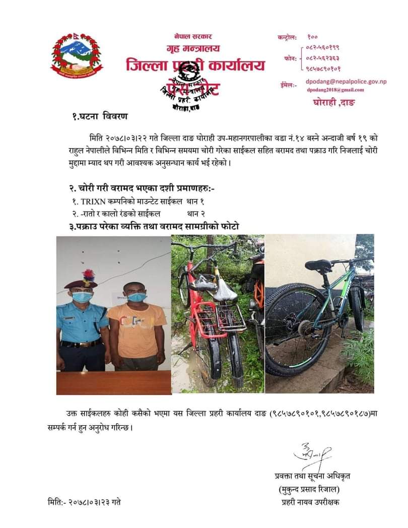 दाङ प्रहरीले चोरीको साईकल सहित १ जान पक्राउ