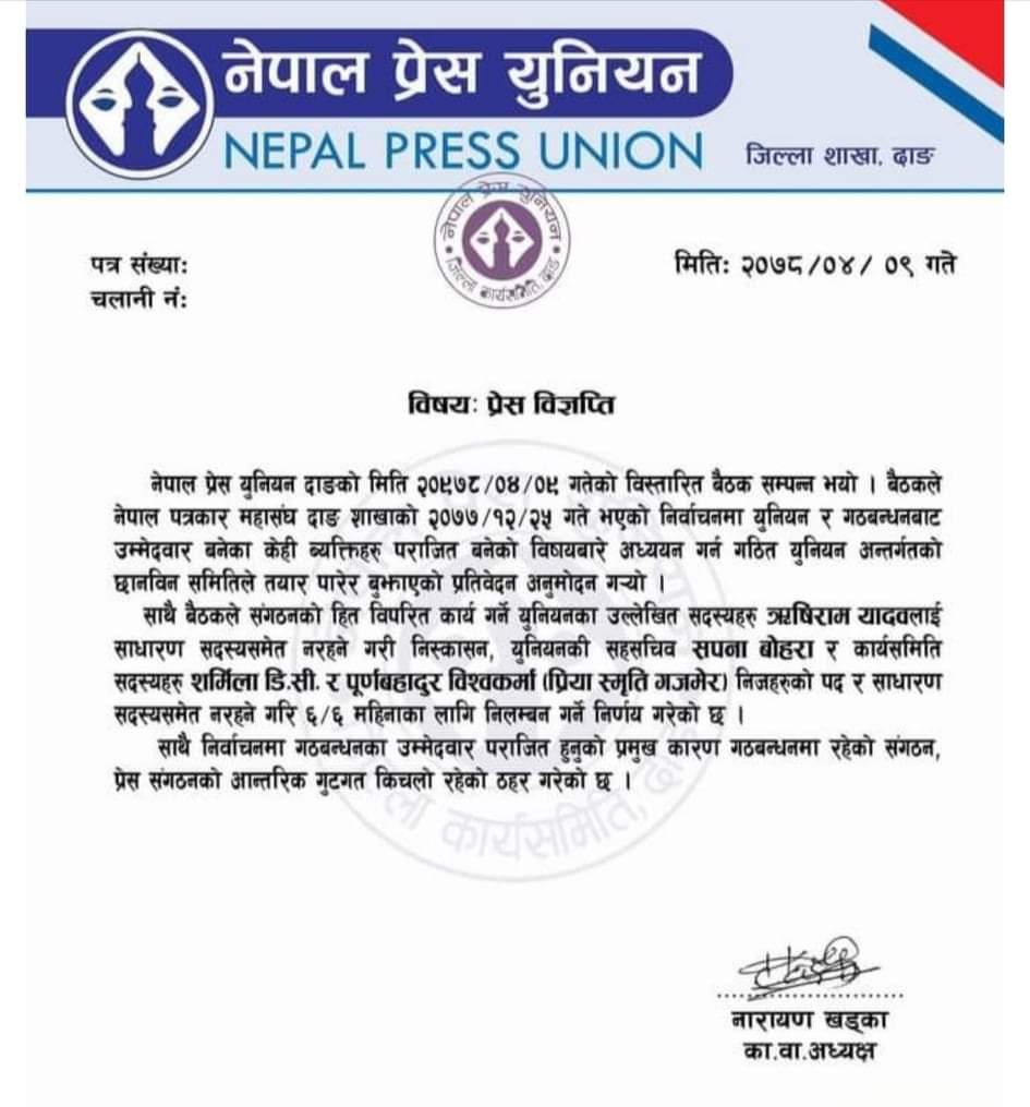 नेपाल प्रेस युनियन दाङ शाखाले ४ जना पत्रकारलाई निलंबन