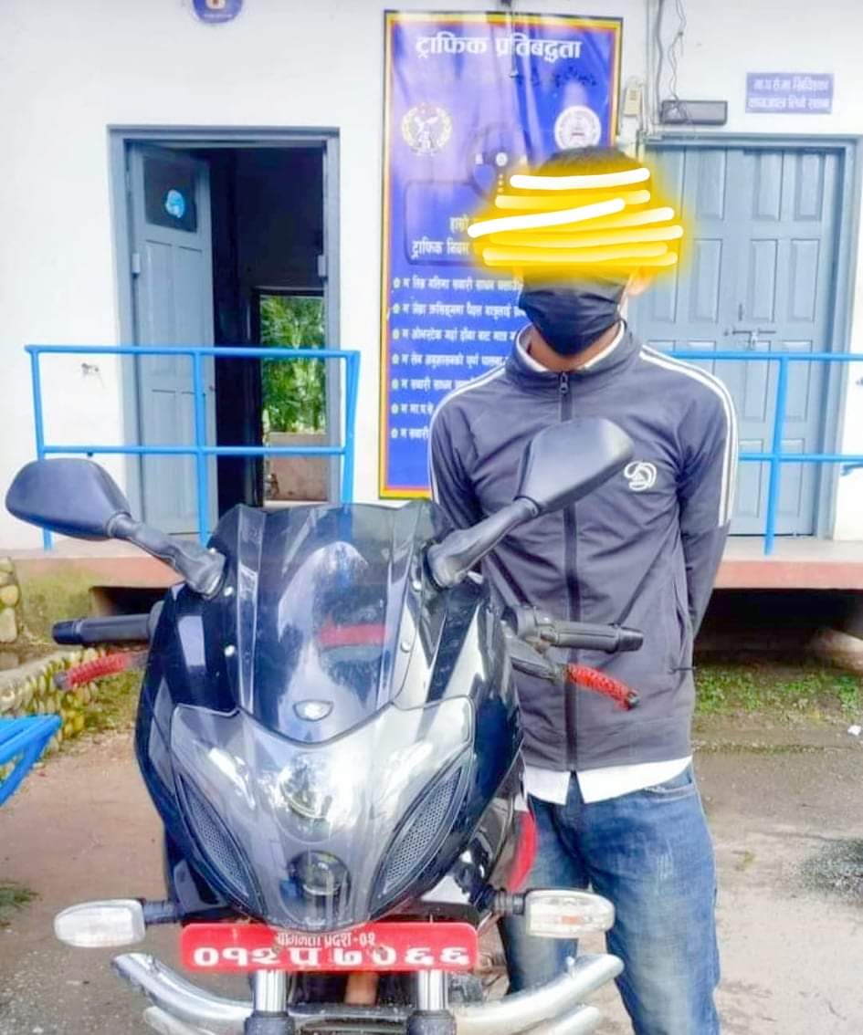 मोटरसाइकल चोरेर नम्बर फेरेर चलाउने ट्राफिक प्रहरीको नियन्त्रणमा