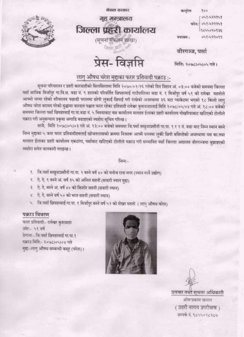 १८ किलो लागुऔषध चरेशसहित मुद्दाका १ फरार प्रतिवादीलाई पक्राउ