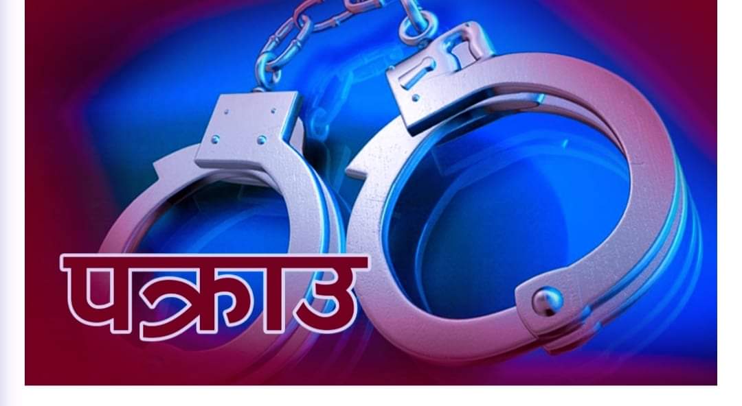 अरुको गोपनियता भंग गरेर चरित्र हत्या गर्ने युटुबरसहित ३ जना पक्राउ