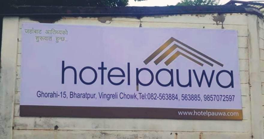 होटल पौवाको दशौ शाखा घोराहीमा पुरानो मेङ्गो गाडेन रहेको ठाँउमा नयाँ परिकारको साथमा सेवा
