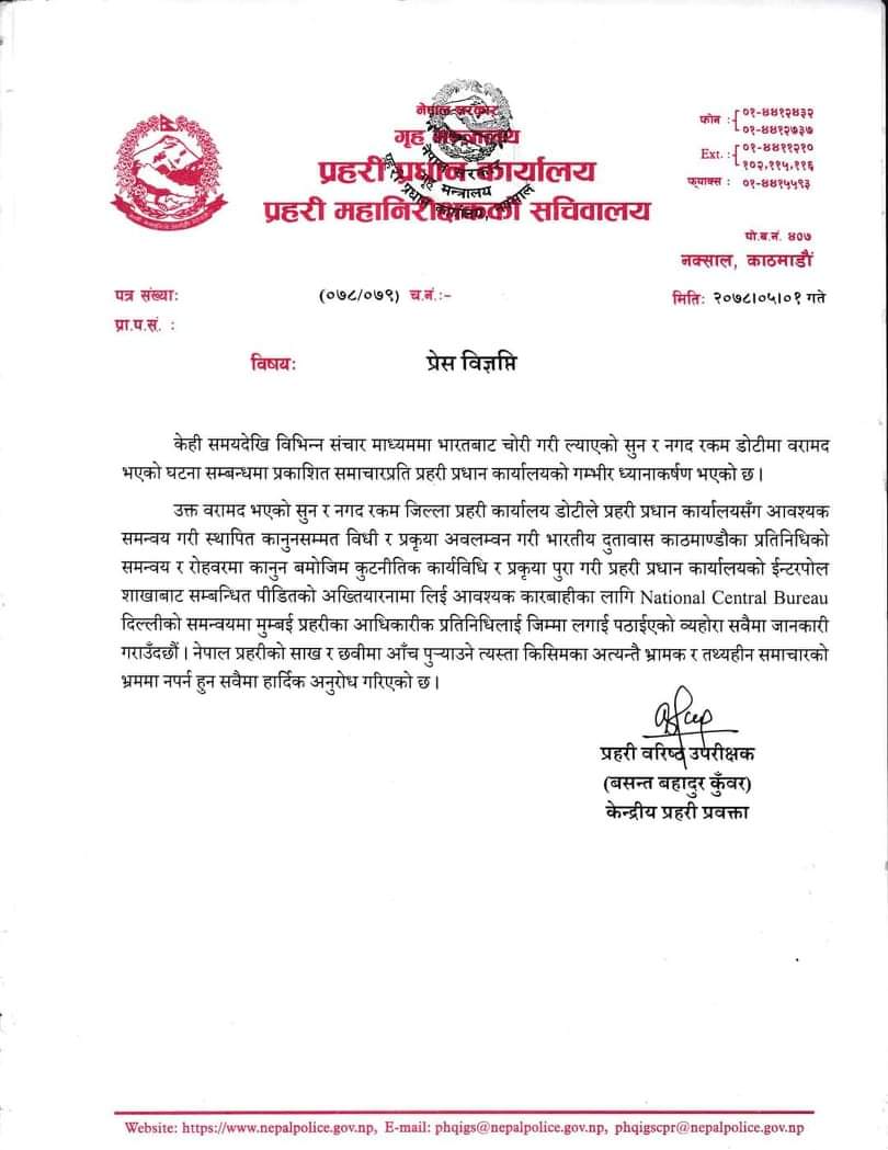 सुन र पैसा बरामदको विषयमा प्रहरीले प्रक्रिया पुर्‍याएरै भारतीय प्रहरीलाई बुझाइएको स्पष्टोक्ति