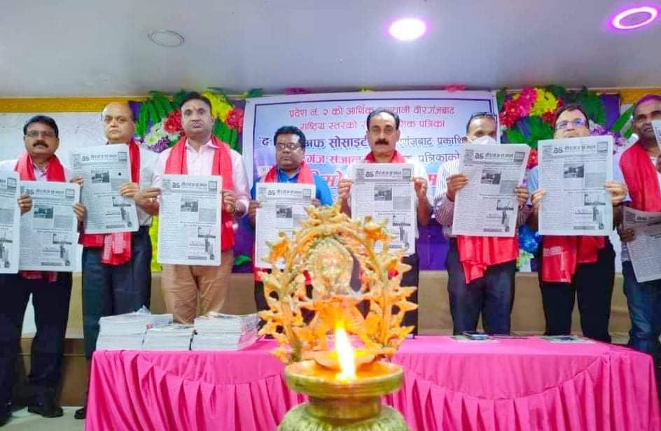 द मिरर अफ सोसाइटी साप्ताहिक पत्रिकाको बिमोचन सम्पन्न