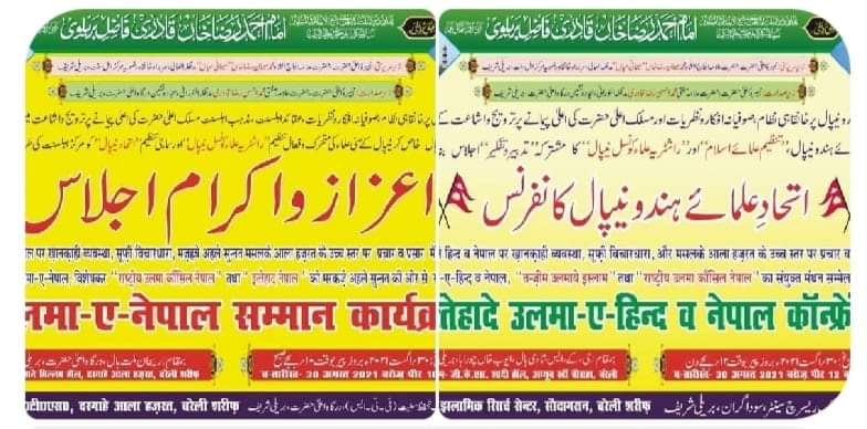 नेपाल र भारतको वल्मा बीचमा मैत्रीपूर्ण सम्मेलन हुने