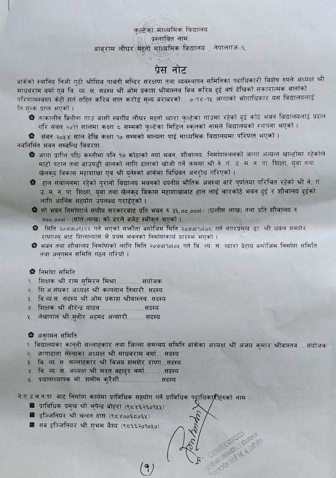 फुलटेक्रा माविले नयाँ भवन तथा शौचालय निर्माणको विवरण सार्वजनिक गर्‍यो