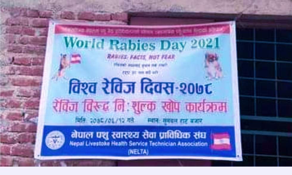 रेबिज विरुद्ध नि:शुल्क खोप कार्यक्रम सुनवल ३ मा सम्पन्न