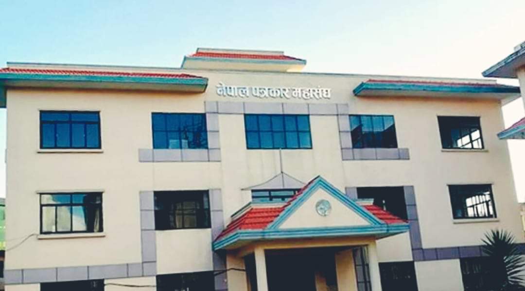 नेपाल पत्रकार महासंघले सञ्चार विधेयक फिर्ता लिन जोरदार माग