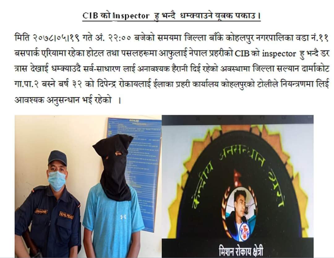 इप्रका कोहलपुर प्रहरीले नक्कली सिआइबीको इन्स्पेक्टरलाई पक्राउ