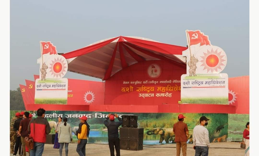 चितवनमा एमालेको १० औँ महाधिवेशन शुक्रबारदेखि १५ देशका अतिथि सहभागी हुँदै