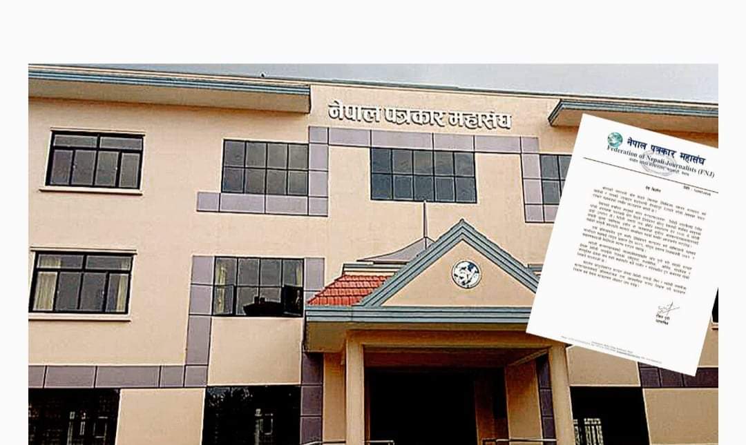 राजनीति दलको उम्मेदवार र प्रतिनिधि बनेका पत्रकारको सदस्यता खारेज गर्ने पत्रकार महासंघको चेतावनी