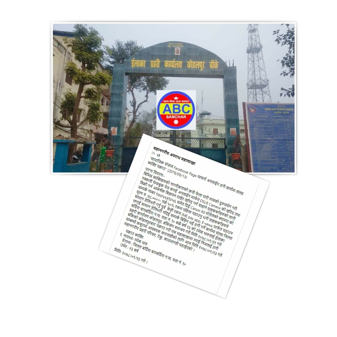 क्यामेरा बिक्रीमा छ भन्दै फेसबुकबाट ठगी गर्ने १ जना कोहलपुरबाट पक्राउ