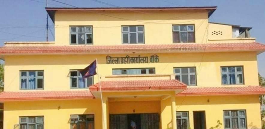 बाँकेमा महिला सशस्त्र प्रहरीमाथि बलात्कृत आरोपमा प्रशासकीय अधिकृत पक्राउ