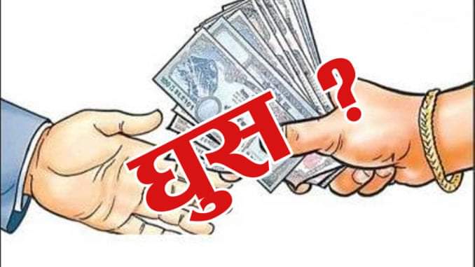 भैरहवामा ३ हजार घुस रकमसहित वडा सचिव पक्राउ