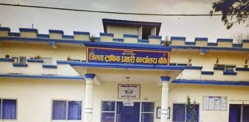 जिल्ला ट्राफिक प्रहरी बाँके ट्राफिक प्रमुखमा हिमालय शाहले कार्यभार सम्हाले