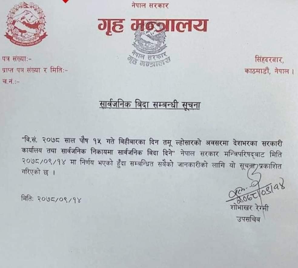 नेपाल सरकारले पुस १५ गते तमु ल्होसारको दिन सार्वजनिक विदा