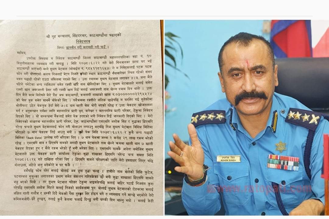 एसएसपी अशोक सिंहलाई जुवाडेबाट २ करोड २९ लाखको चेकमा मुद्दा नचलाई आरोपीलाई नै फिर्ता गरेको आरोप