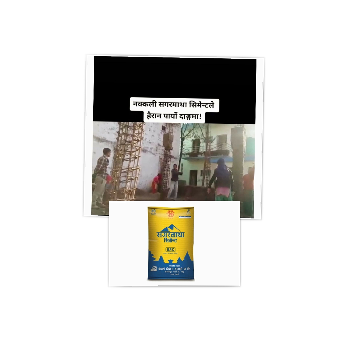 ठुलो दुर्घटनाबाट जोगियो सगरमाथा सिमेन्ट गुणस्तरहिन ढलान गरेको पिलर धमाधम भत्किदै