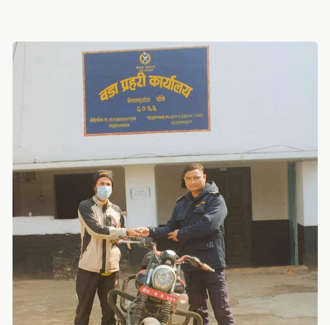 वडा प्रहरीले चोरी भएको मोटरसाइकल फेला पारी सवारीधनीलाई बुझायो