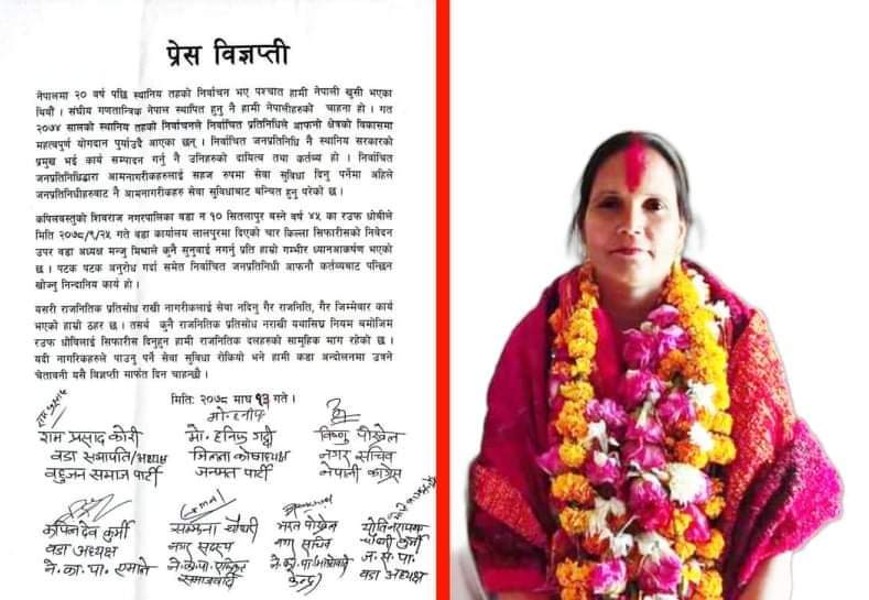 वडाअध्यक्ष मिस्राले सिफारिस नदिएपछी कपिलवस्तुका ७ राजनितिक पार्टीको सामुहिक प्रेस विज्ञप्ती