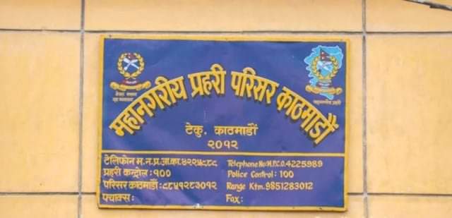 प्रहरी हु भन्दै लुटपाट गर्ने समूह पक्राउ